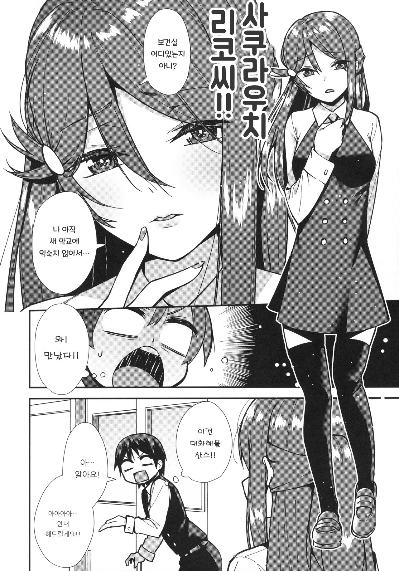 Kyou kara Hajimaru Sex Life - Start in my brand new SEX life. page 4 full