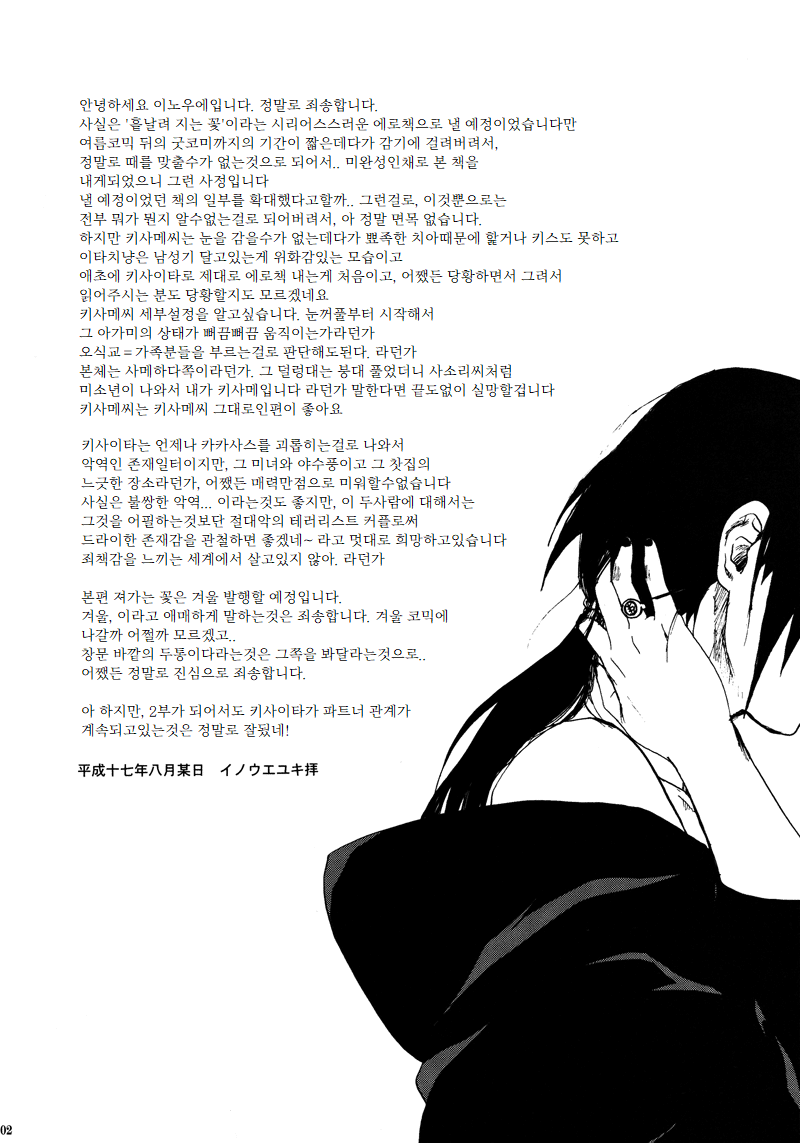 Ranka page 5 full