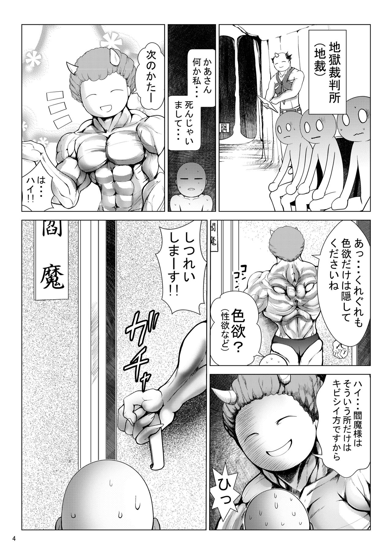 Enma-sama Zukozuko Dopyutto Jigoku Iki page 4 full