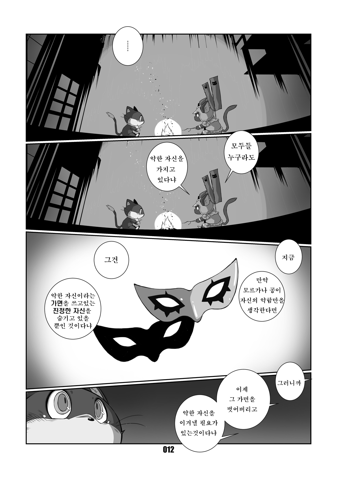 Morgana | 모르가나 page 11 full