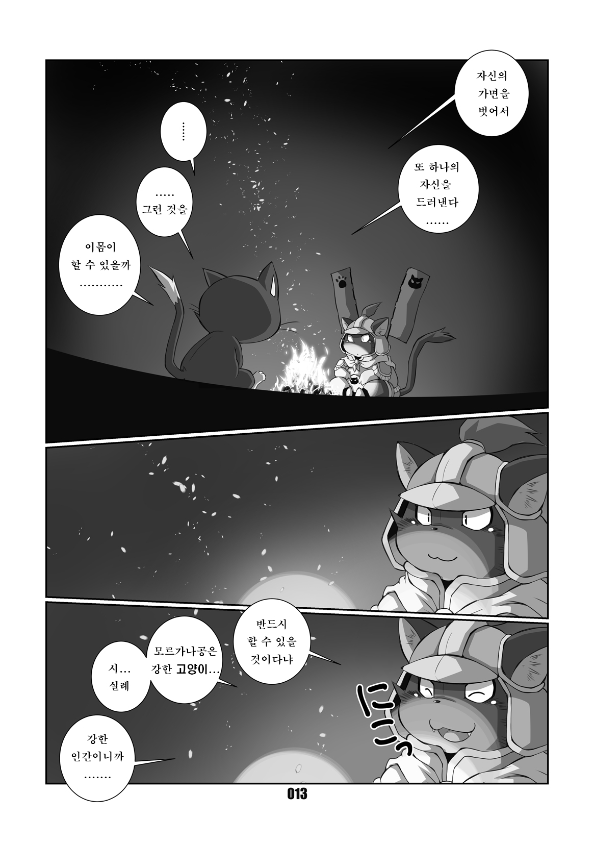 Morgana | 모르가나 page 12 full