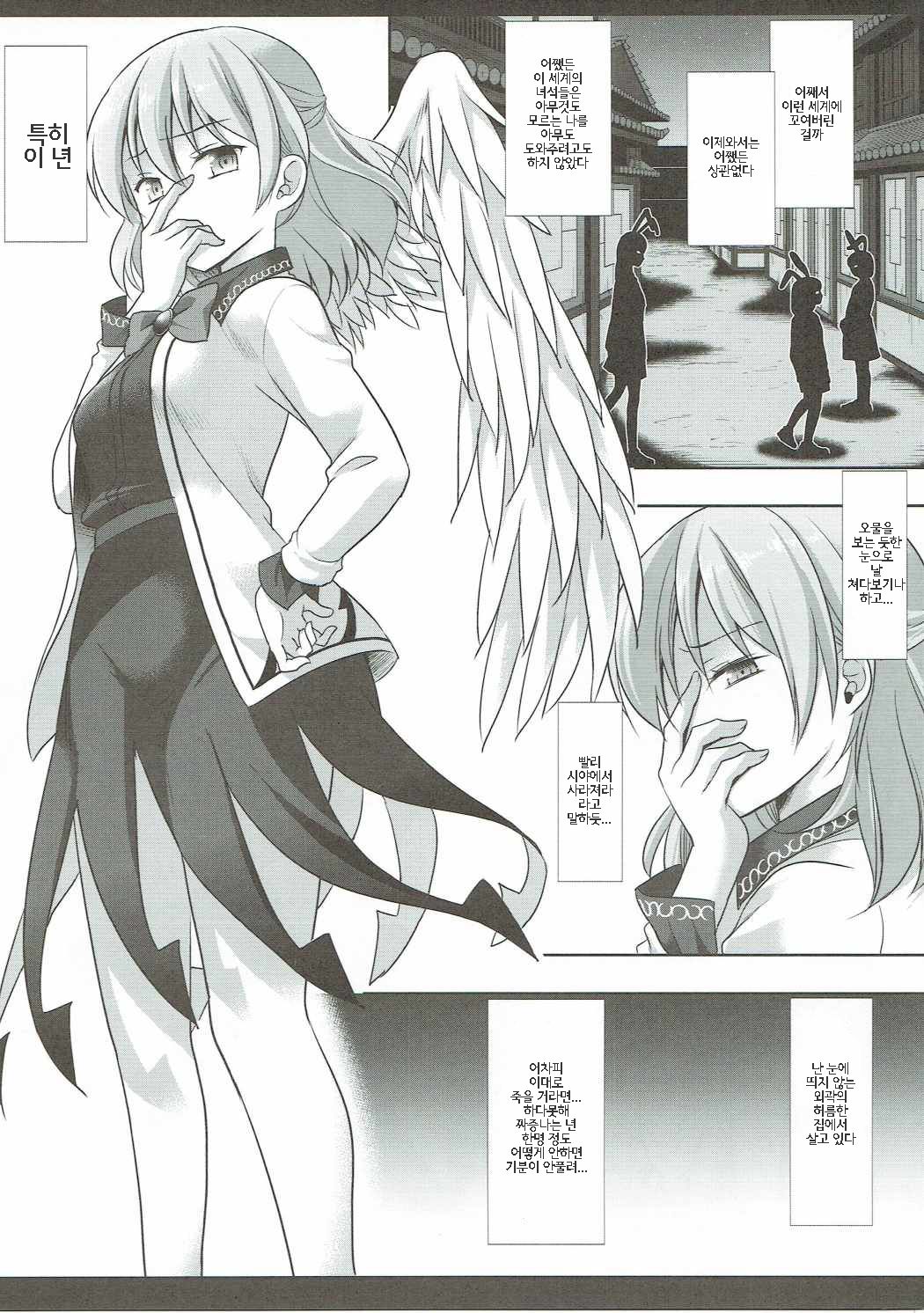 Touhou Ryoujoku 35 Sagume KegaRape | 동방 능욕 35 사구메 부상레이프 page 3 full