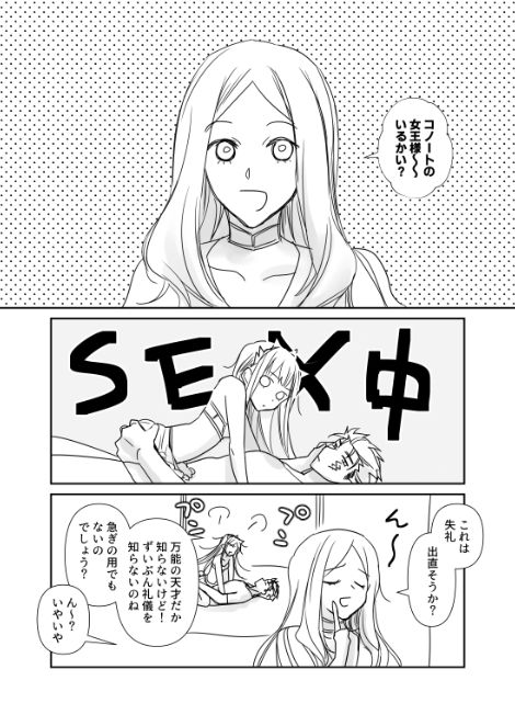 FGO Medb-chan to TanikiX page 11 full