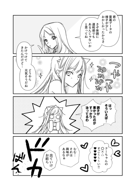 FGO Medb-chan to TanikiX page 12 full