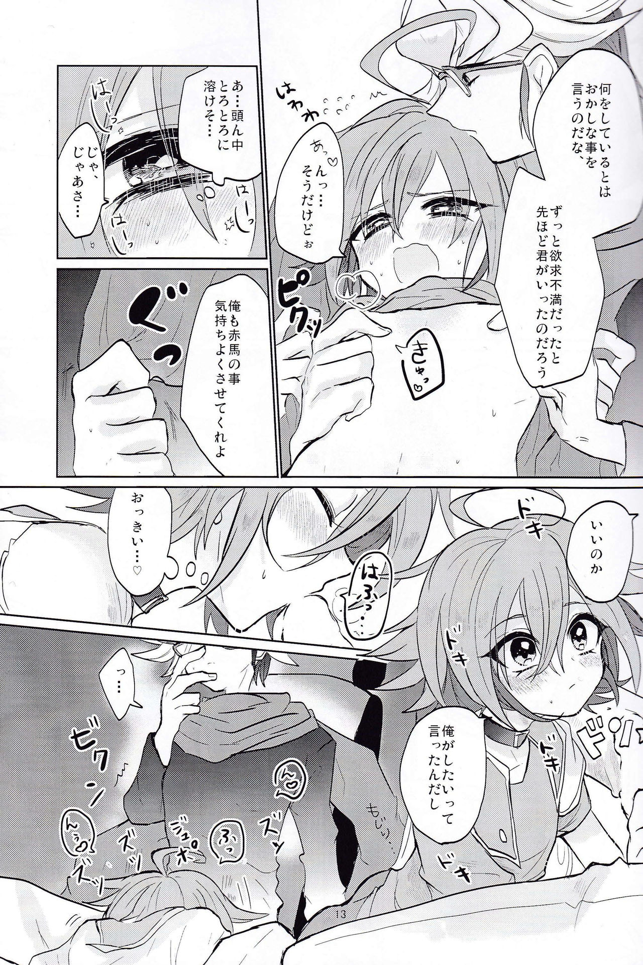 LOVE ME! page 12 full