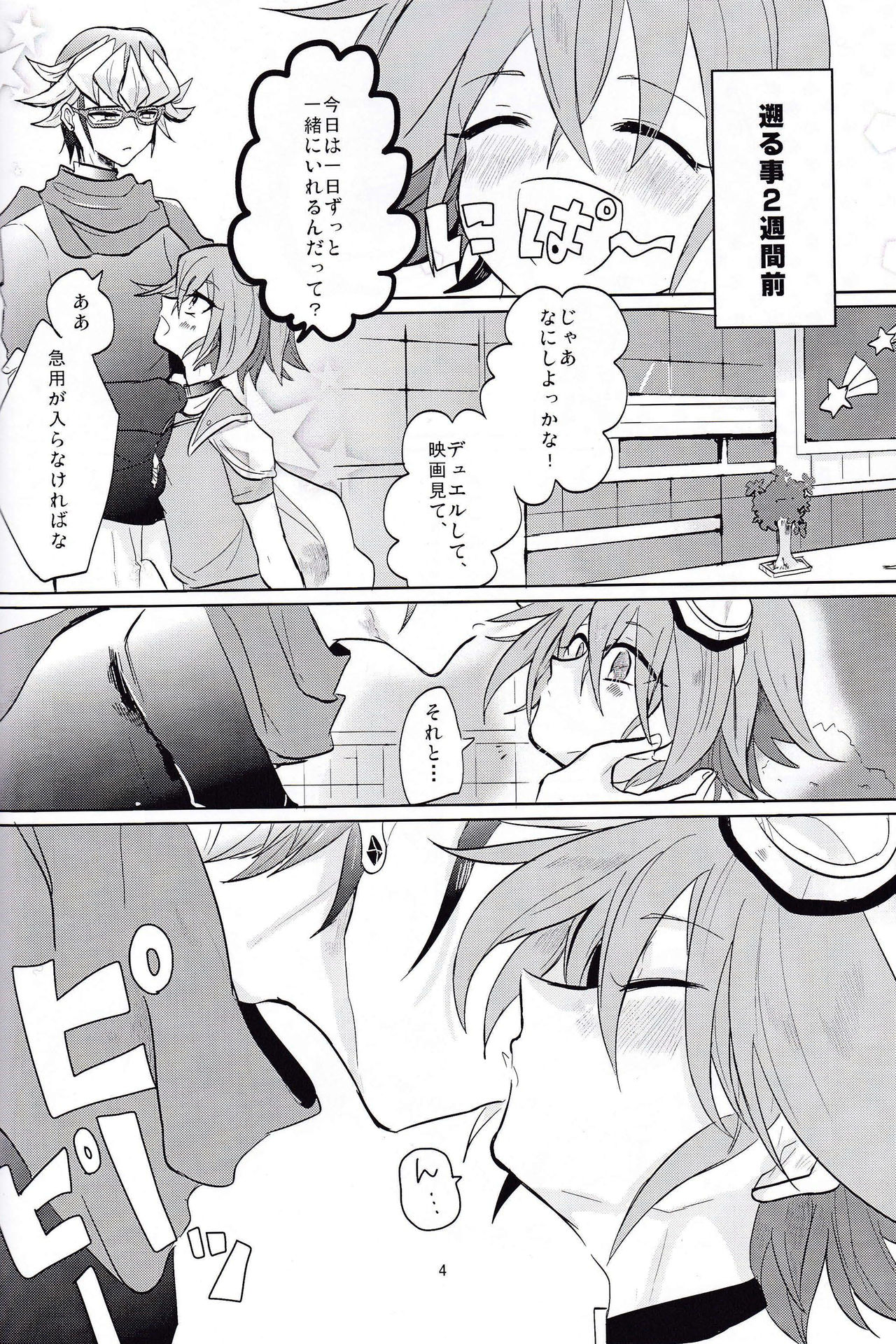LOVE ME! page 3 full