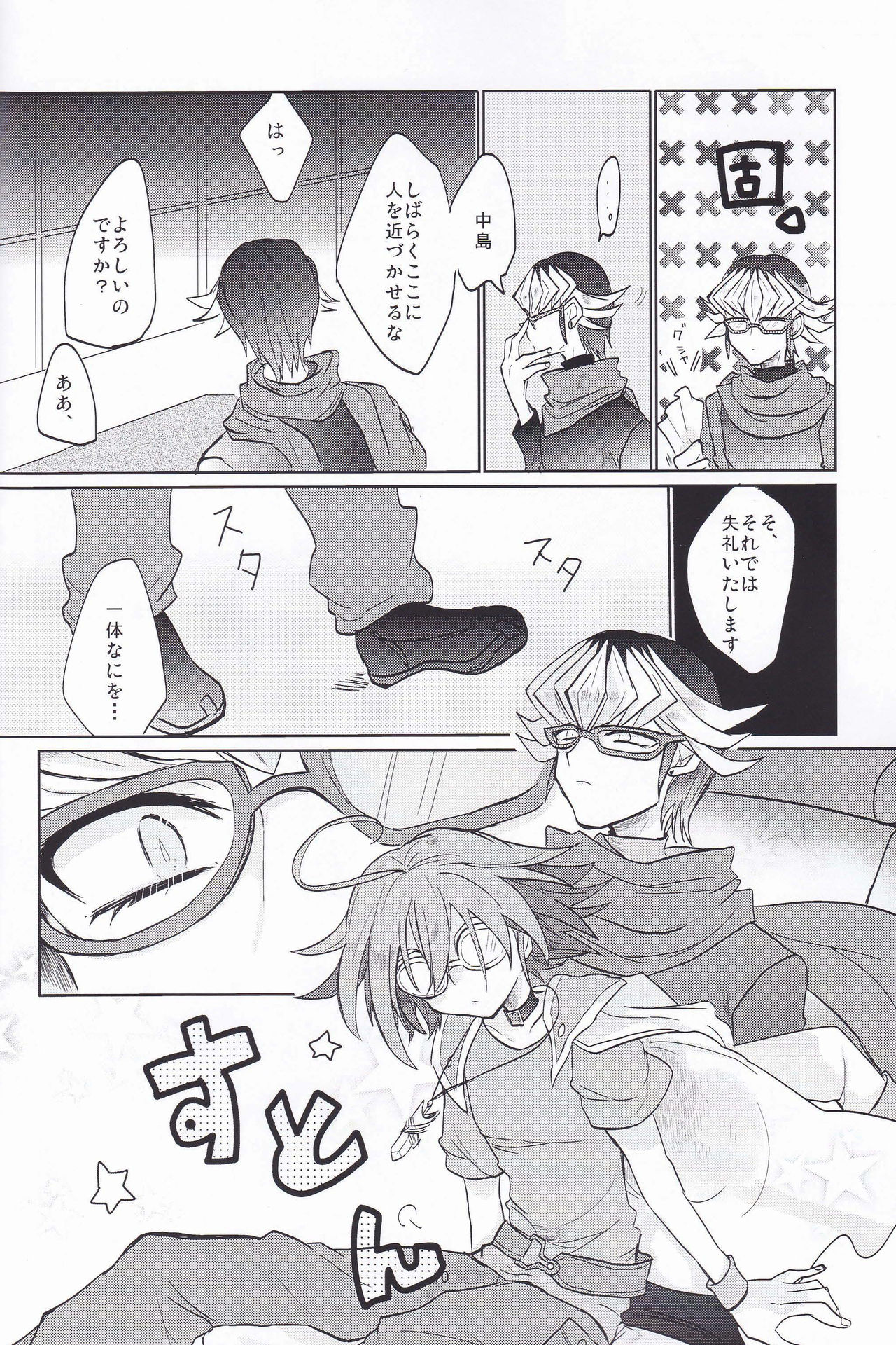 LOVE ME! page 9 full
