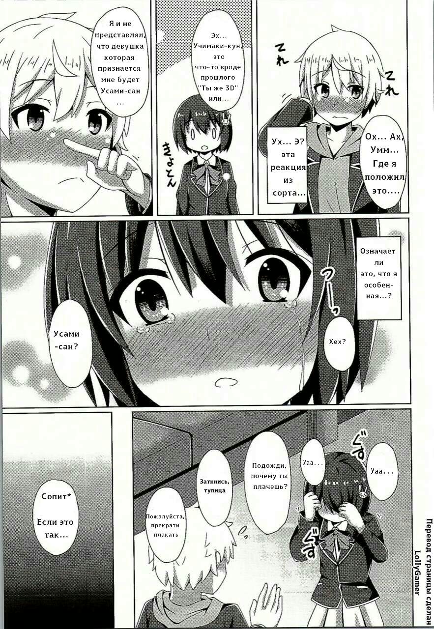 Usami-san wa Kyou mo Karamawari  Today as Well, Usami-san is Getting Nowhere page 12 full