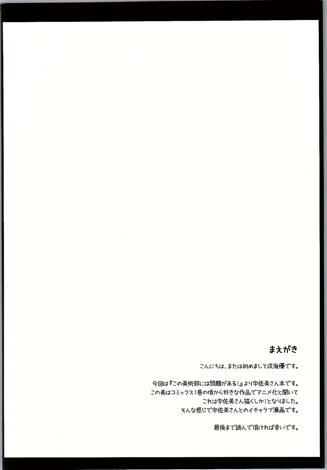 Usami-san wa Kyou mo Karamawari  Today as Well, Usami-san is Getting Nowhere page 3 full