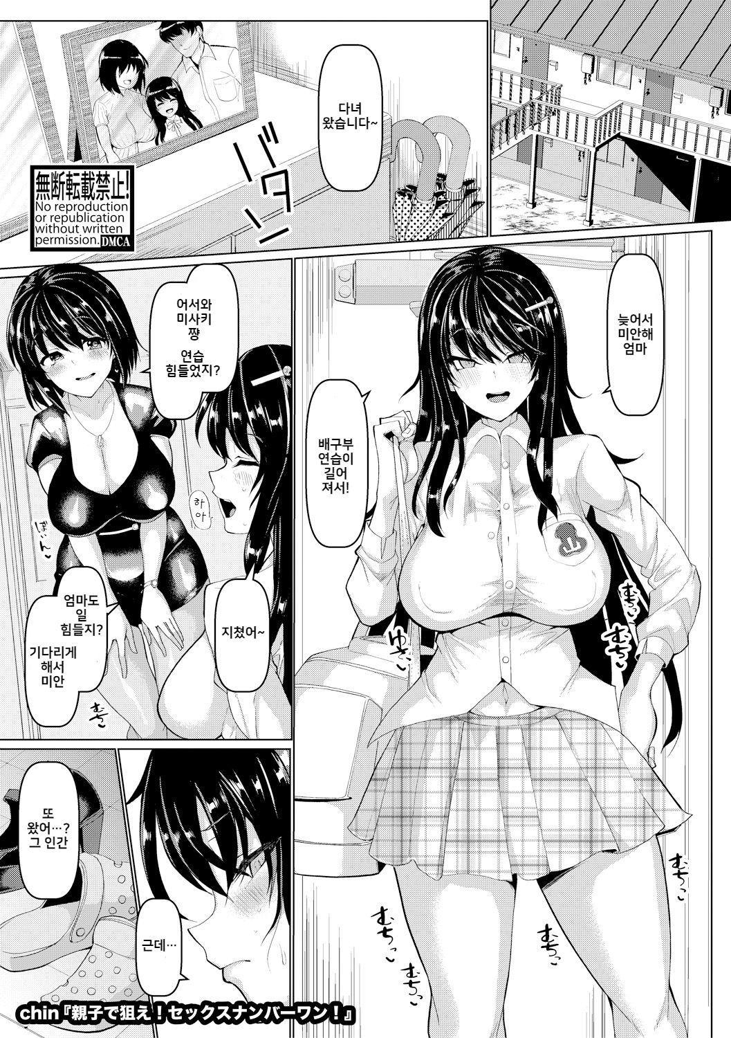 Oyako de Nerae! Sex Number One page 1 full