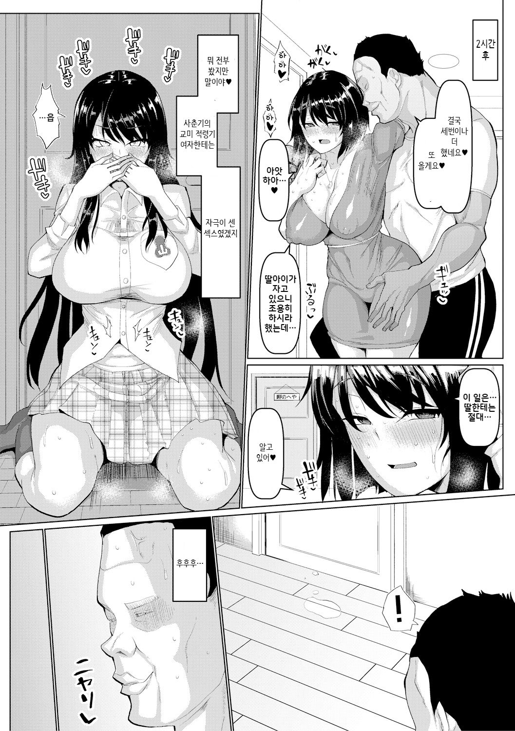 Oyako de Nerae! Sex Number One page 11 full