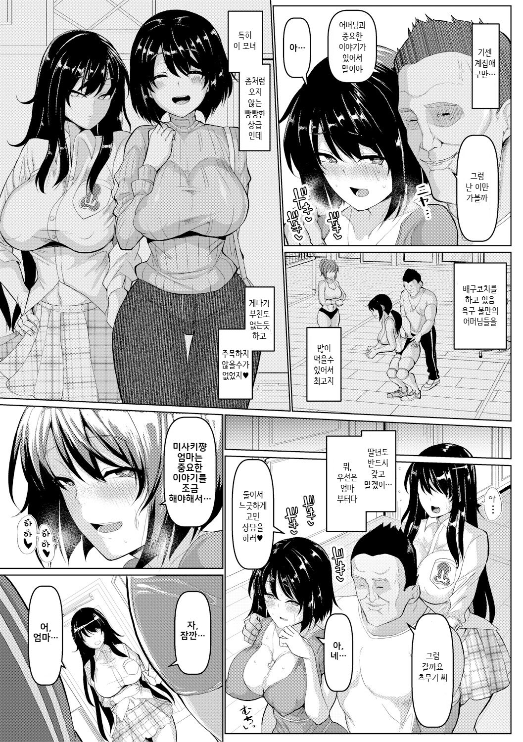 Oyako de Nerae! Sex Number One page 3 full