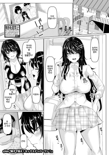 [chin] Oyako de Nerae! Sex Number One (Comic Shingeki 2018-08) [Korean] [Digital] cover
