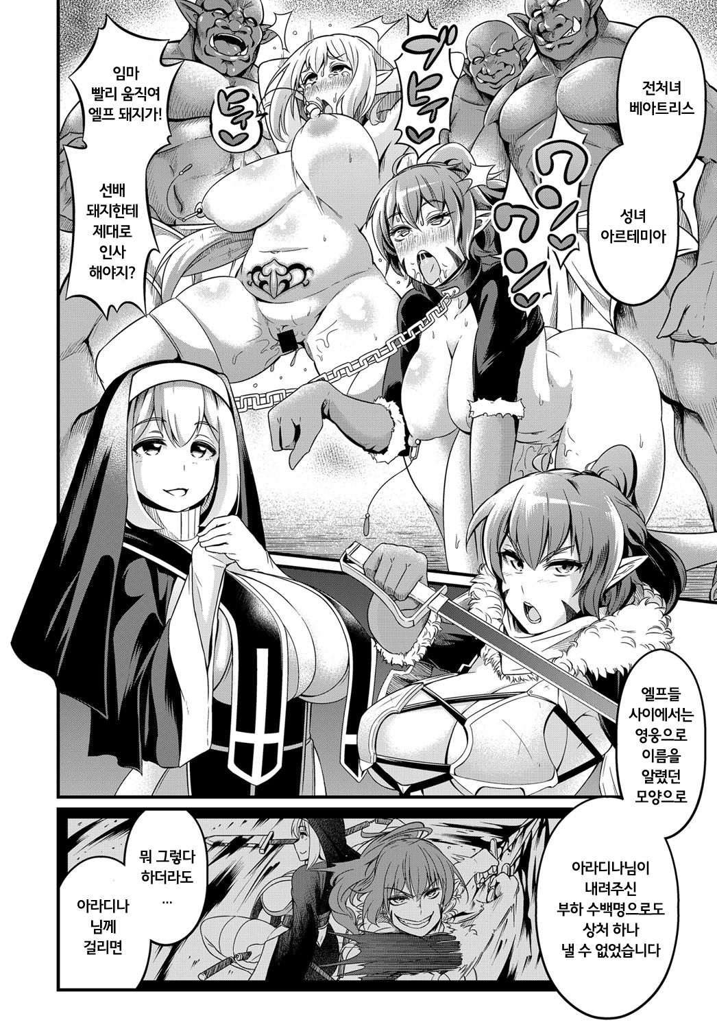 Witch down strike | 위치 다운 스트라이크 page 4 full