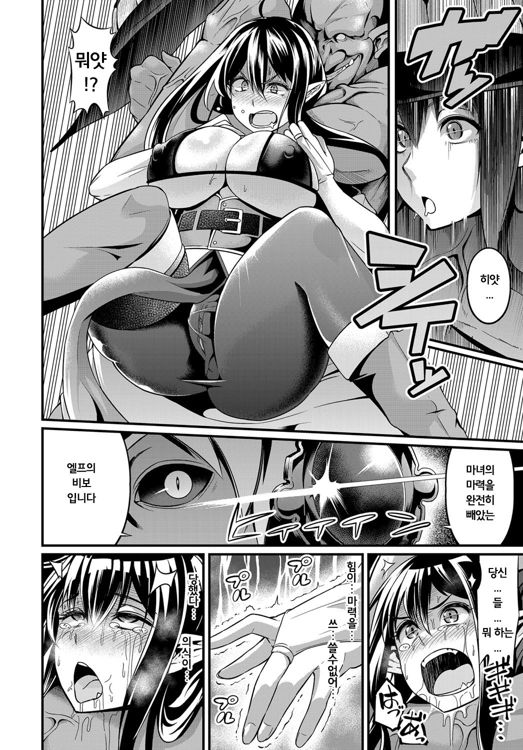 Witch down strike | 위치 다운 스트라이크 page 6 full