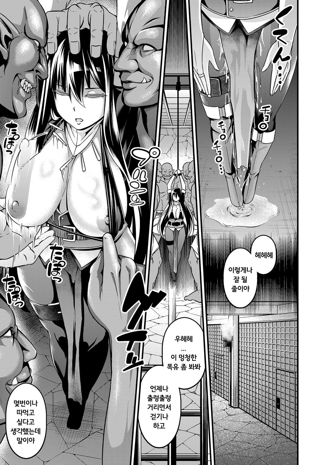 Witch down strike | 위치 다운 스트라이크 page 7 full