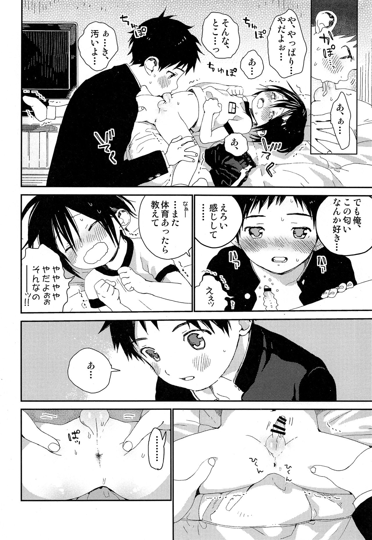 S-Size Tanpenshuu page 11 full