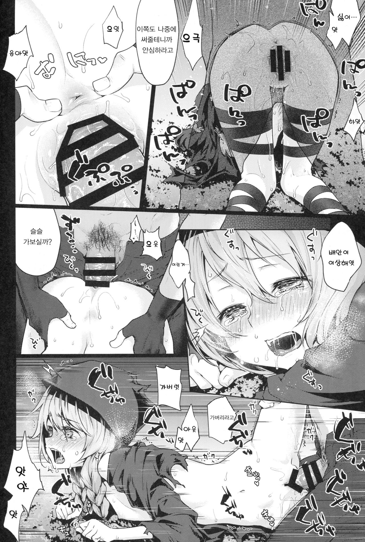 Kowai Kurai ni Kimochi Ii  | 무서울 정도로 기분 좋아 page 12 full