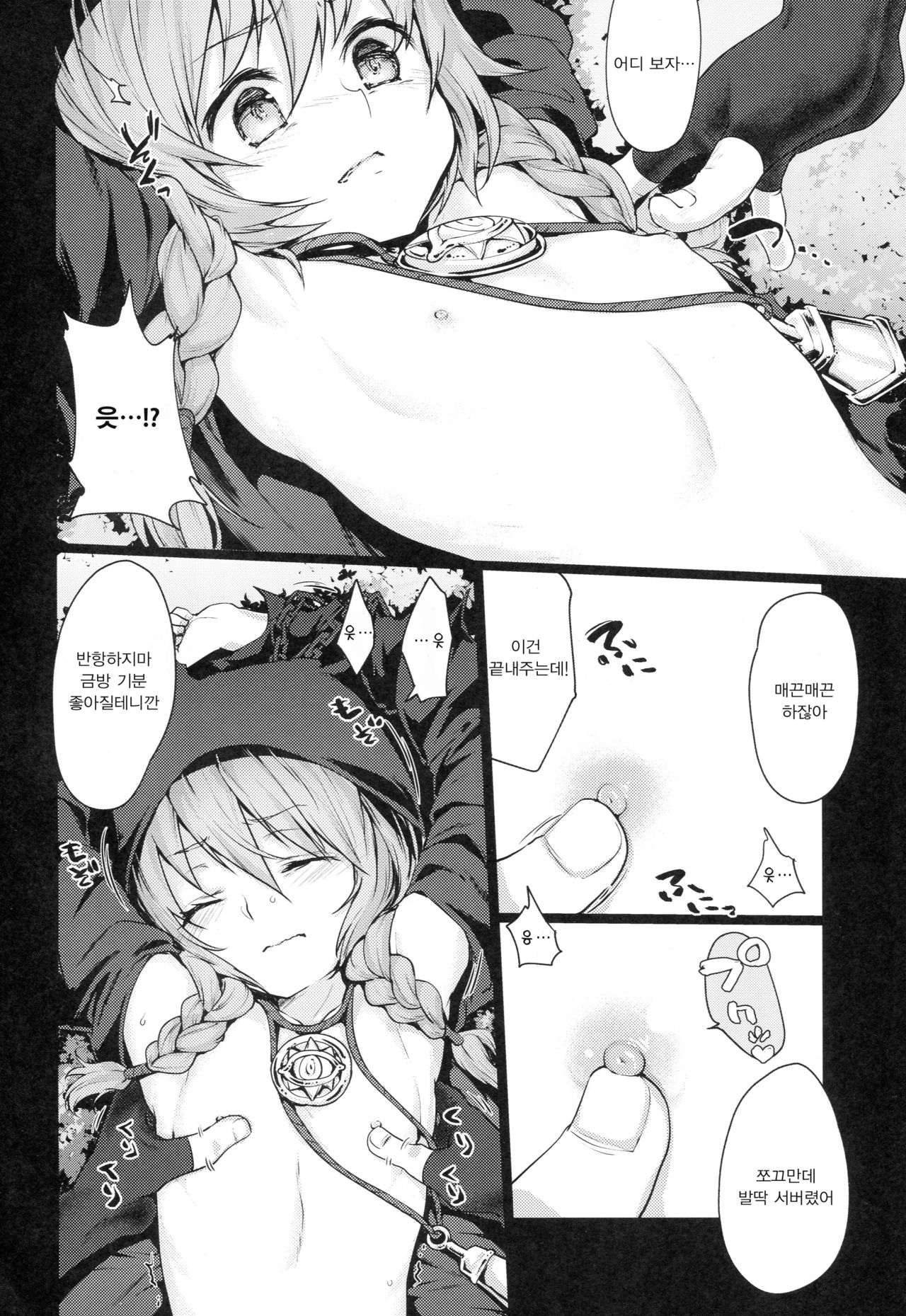 Kowai Kurai ni Kimochi Ii  | 무서울 정도로 기분 좋아 page 4 full