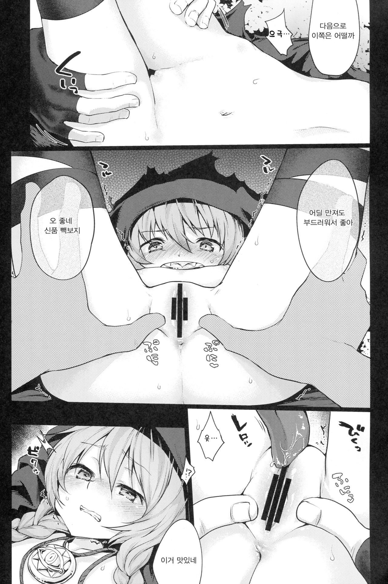 Kowai Kurai ni Kimochi Ii  | 무서울 정도로 기분 좋아 page 5 full