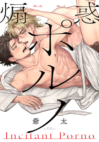 [Jita] Senwaku Porno [Digital] cover