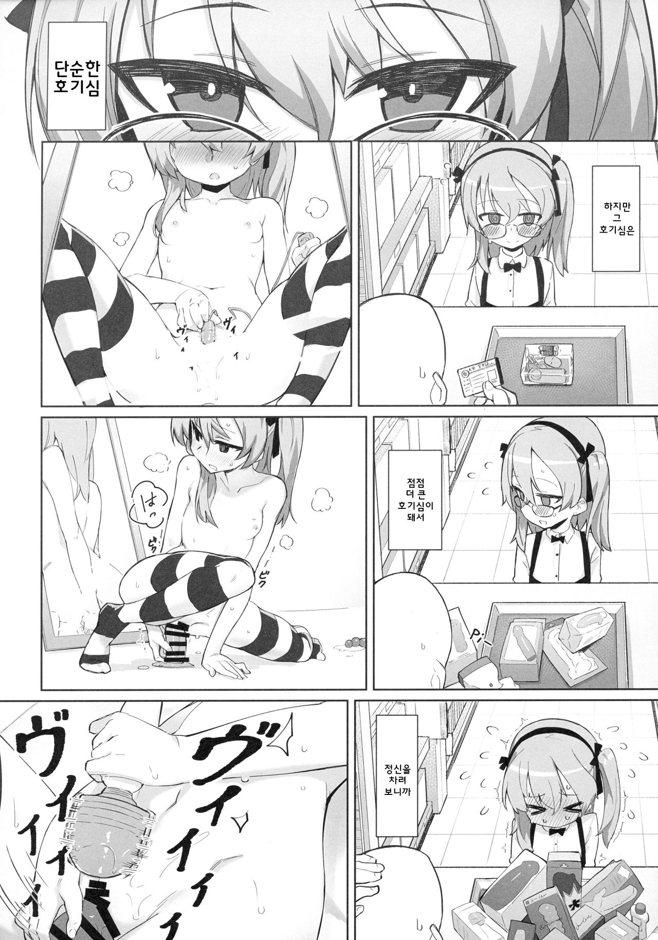 Onanie Chuudoku Arisu-chan | 자위 중독 아리스 쨩 page 5 full