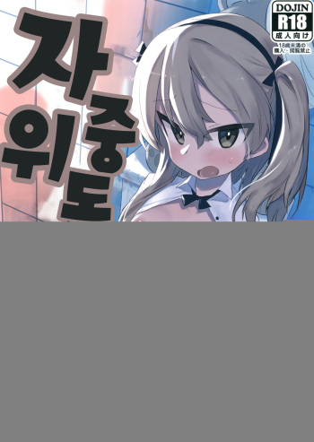 (C94) [SHIOHAMA (kylin)] Onanie Chuudoku Arisu-chan | 자위 중독 아리스 쨩 (Girls und Panzer) [Korean] cover