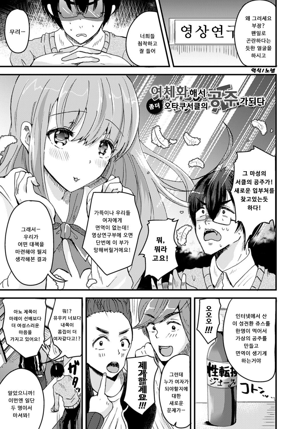 Nyotaika shite motto Otasaー no Hime ni naru | 여체화해서 좀 더 오타쿠서클의 공주가 되다 page 1 full