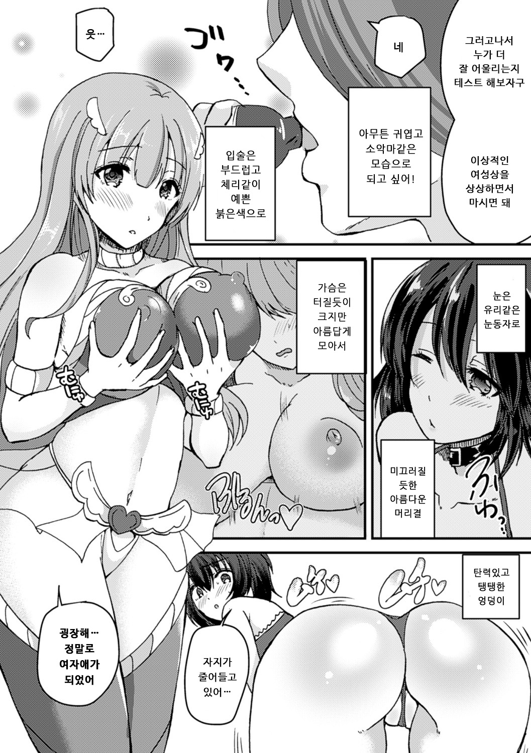 Nyotaika shite motto Otasaー no Hime ni naru | 여체화해서 좀 더 오타쿠서클의 공주가 되다 page 2 full