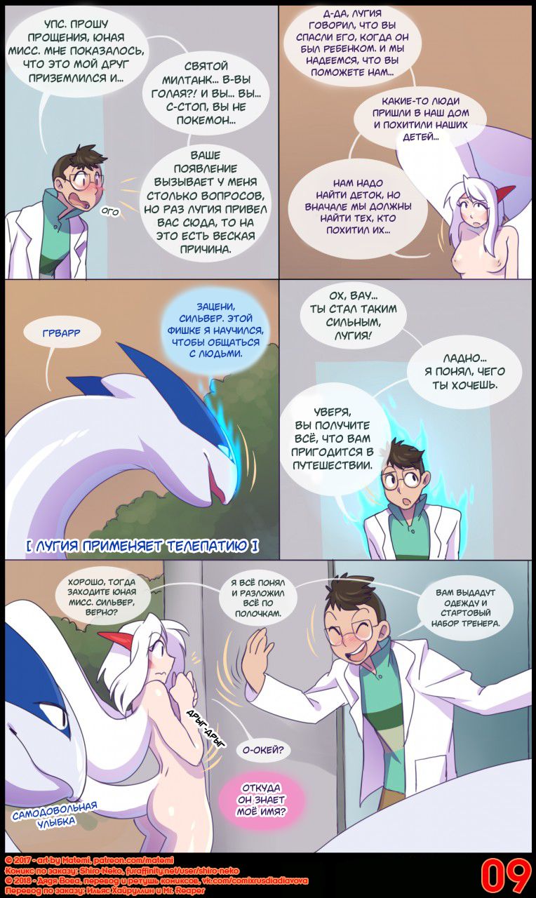 Silver Soul #3 l Сильвер Соул #3 page 11 full