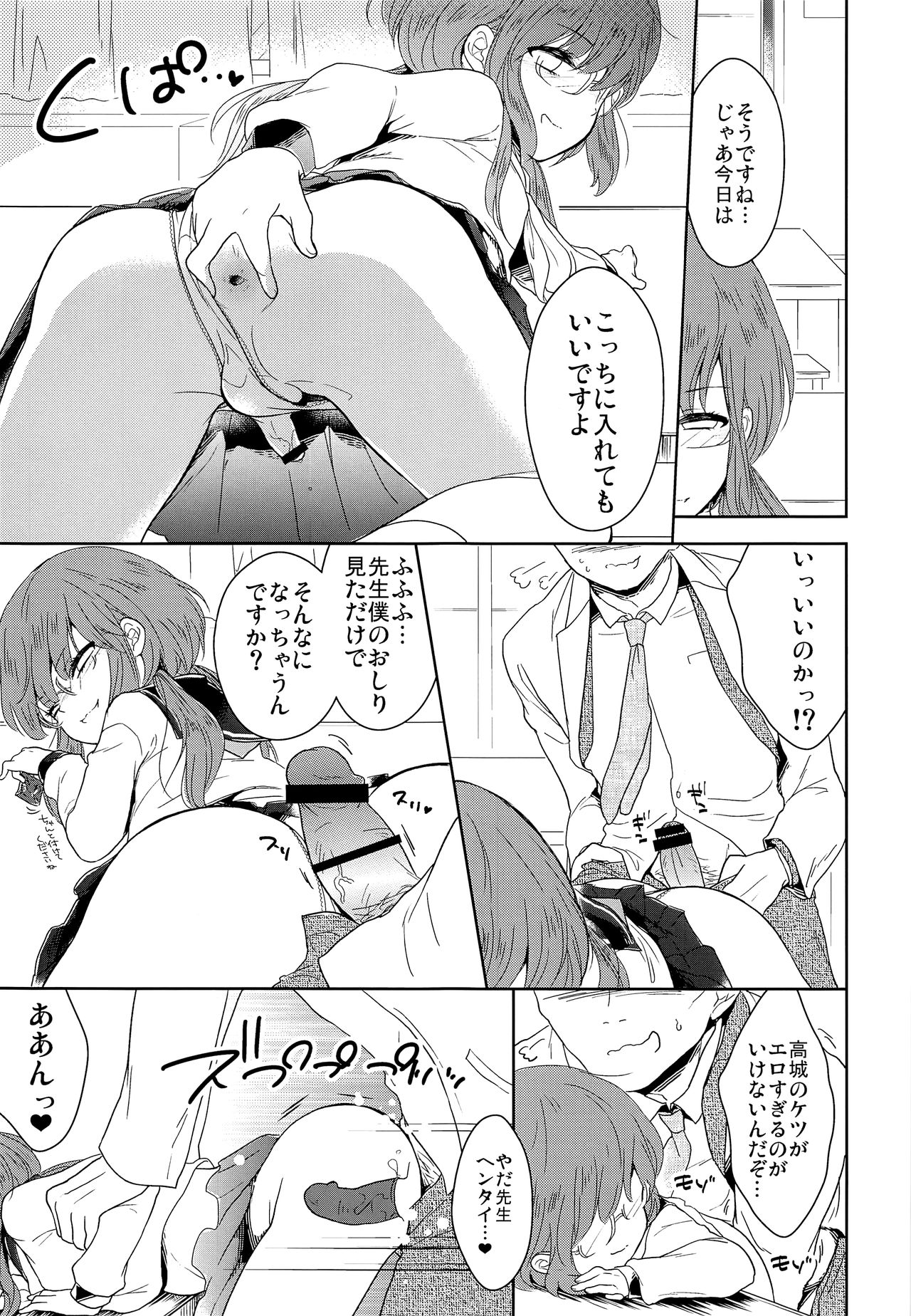 Class Iinchou no Himitsu page 10 full