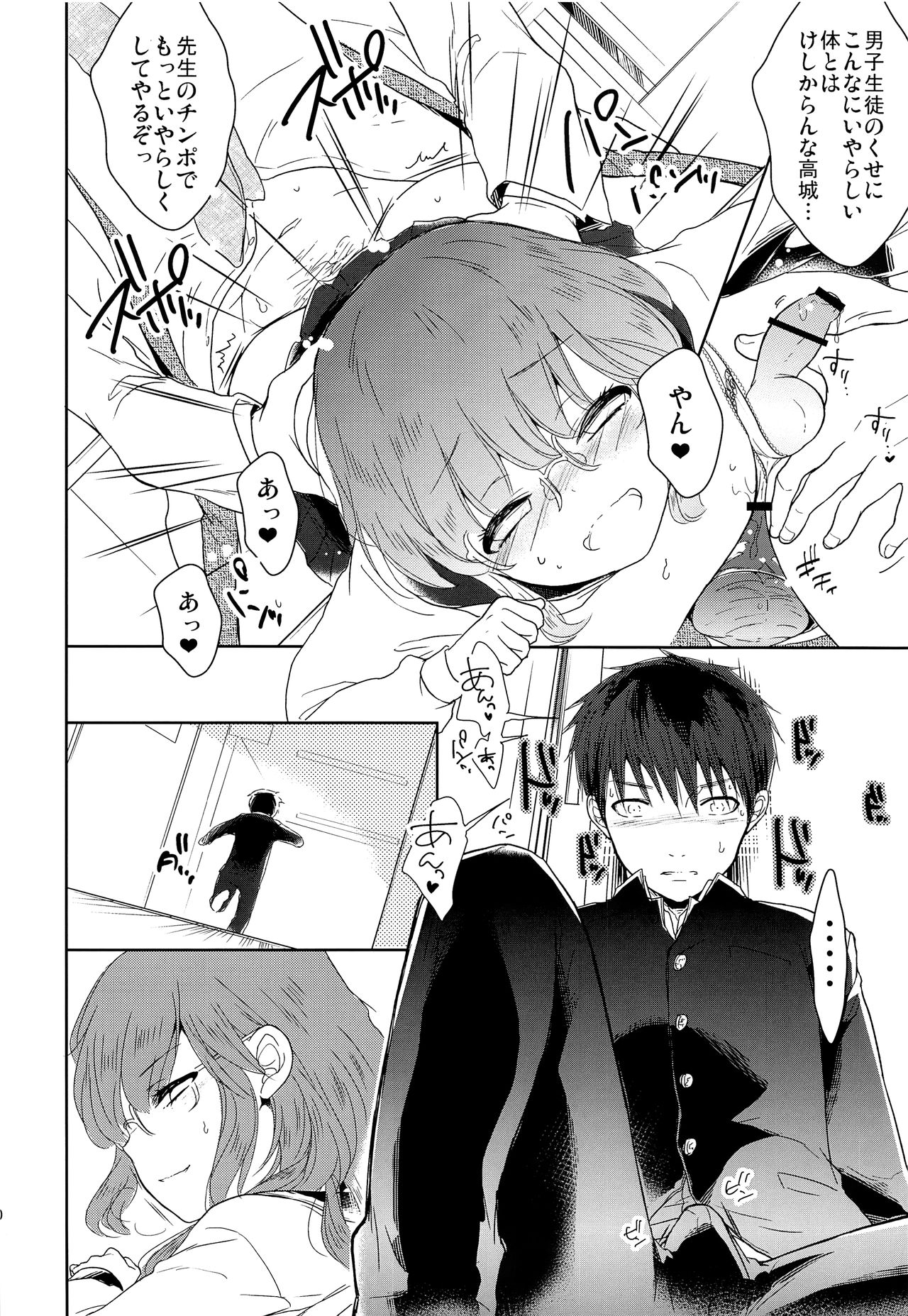 Class Iinchou no Himitsu page 11 full