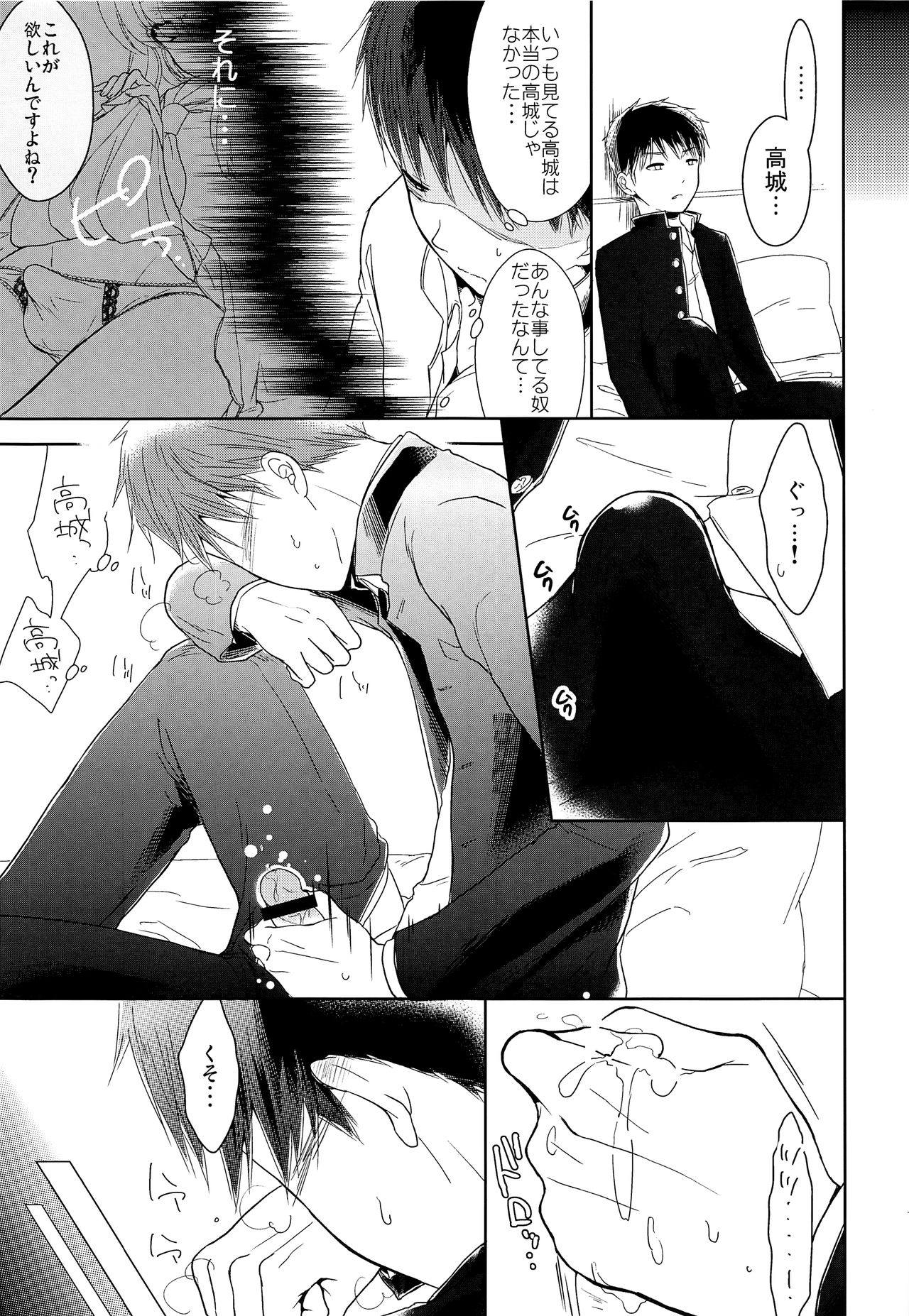 Class Iinchou no Himitsu page 12 full