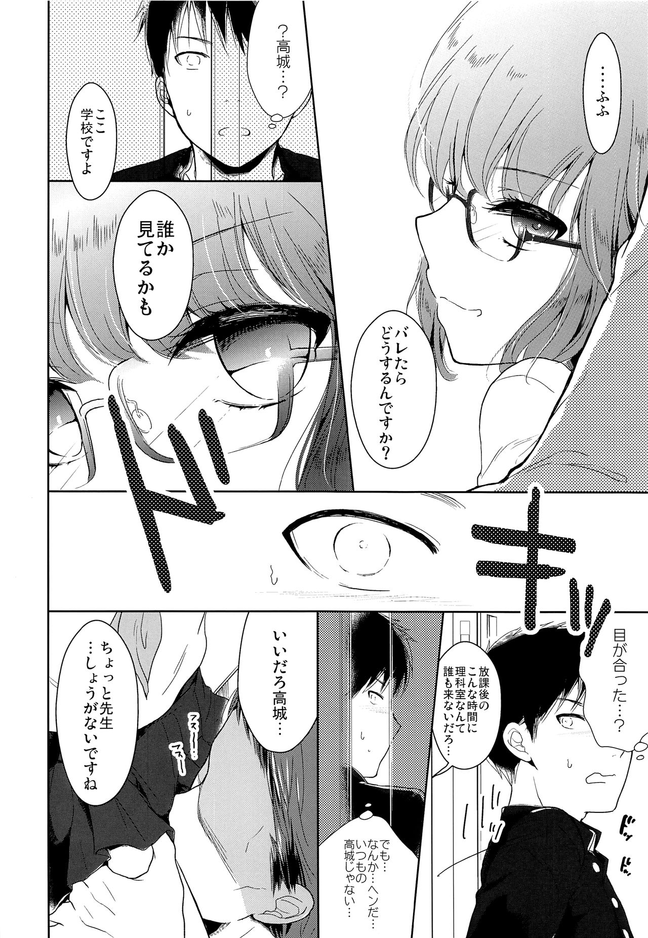 Class Iinchou no Himitsu page 7 full