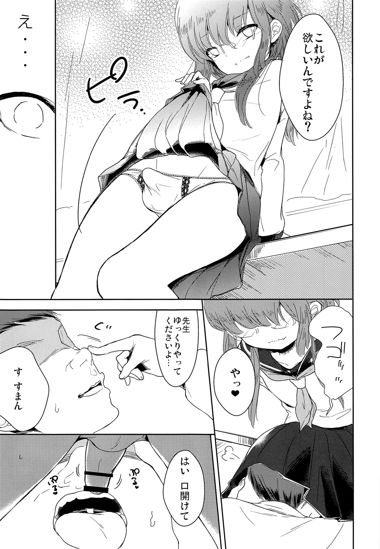 Class Iinchou no Himitsu page 8 full