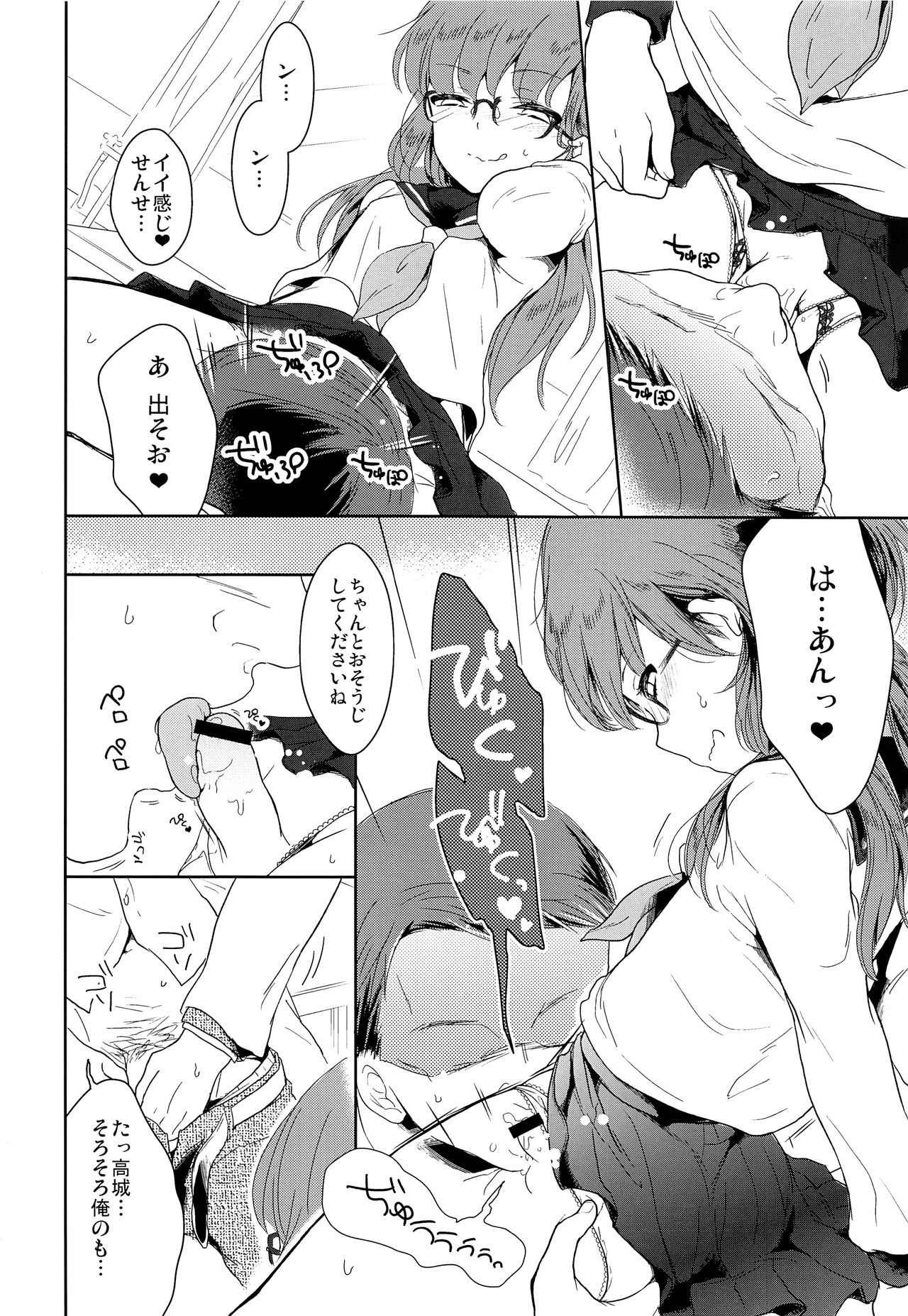 Class Iinchou no Himitsu page 9 full