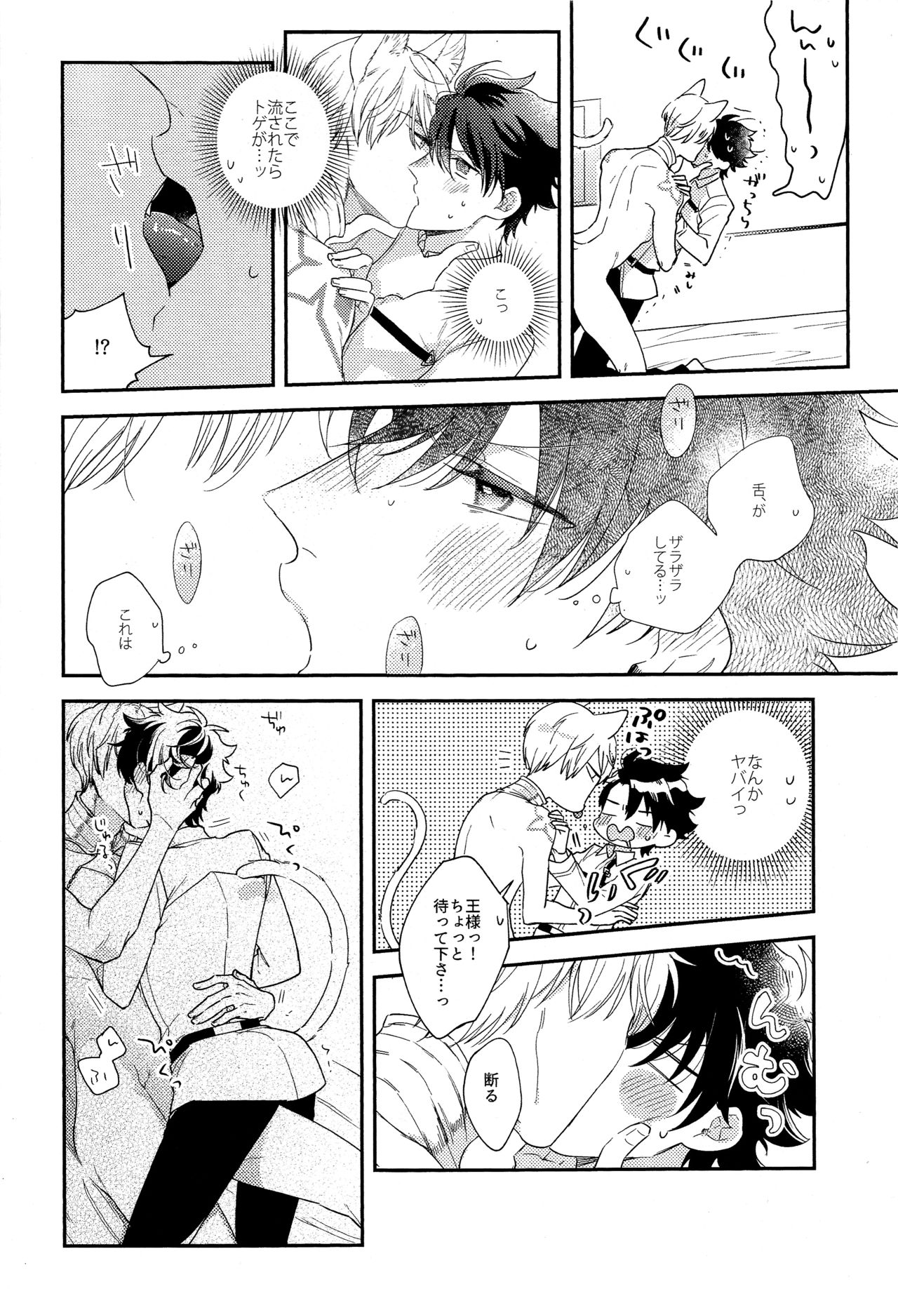 Miwaku no o Neko-sama page 12 full