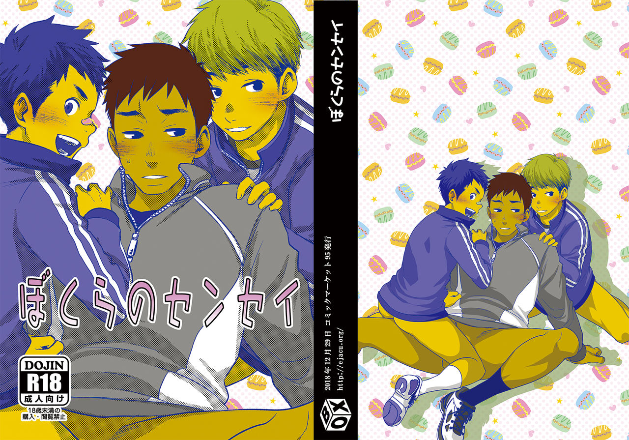 Bokura no sensei page 1 full