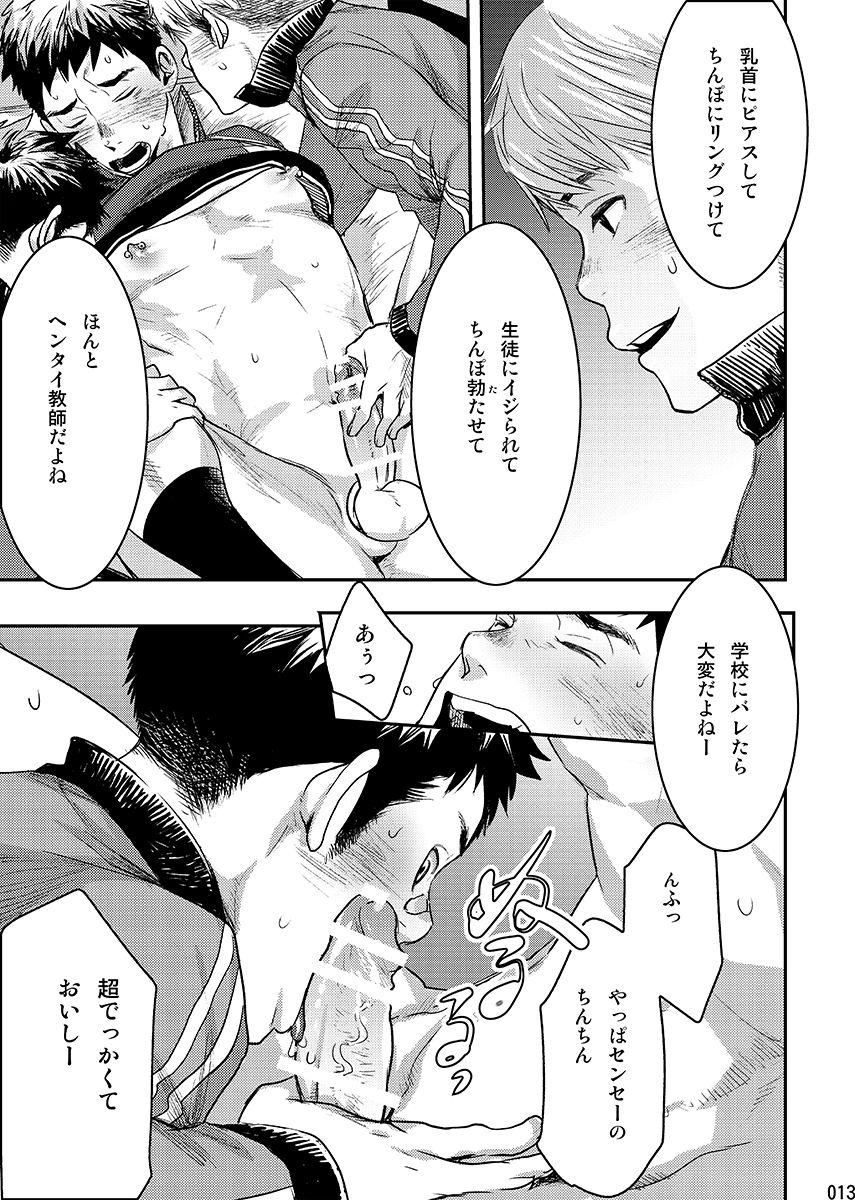 Bokura no sensei page 12 full