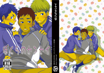 [BOX (Tsukumo Gou)] Bokura no sensei [Digital] cover
