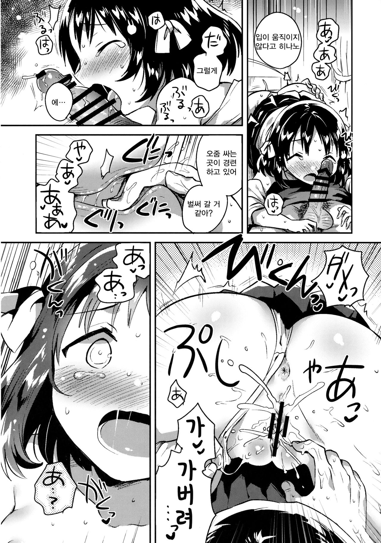 Imouto wa Boku o Futta - My sister ditched me. | 여동생은 나를 찼다 page 11 full