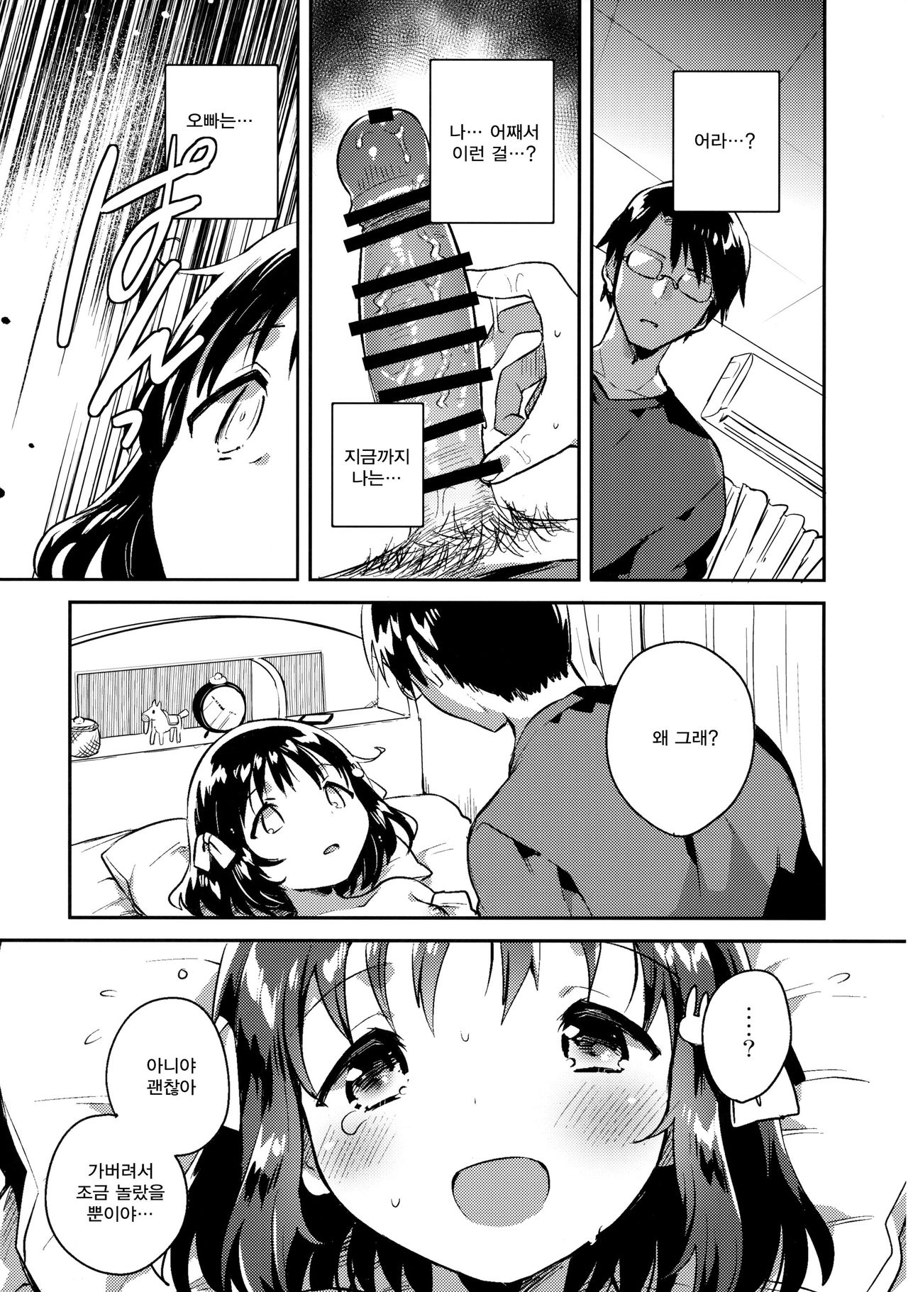Imouto wa Boku o Futta - My sister ditched me. | 여동생은 나를 찼다 page 12 full