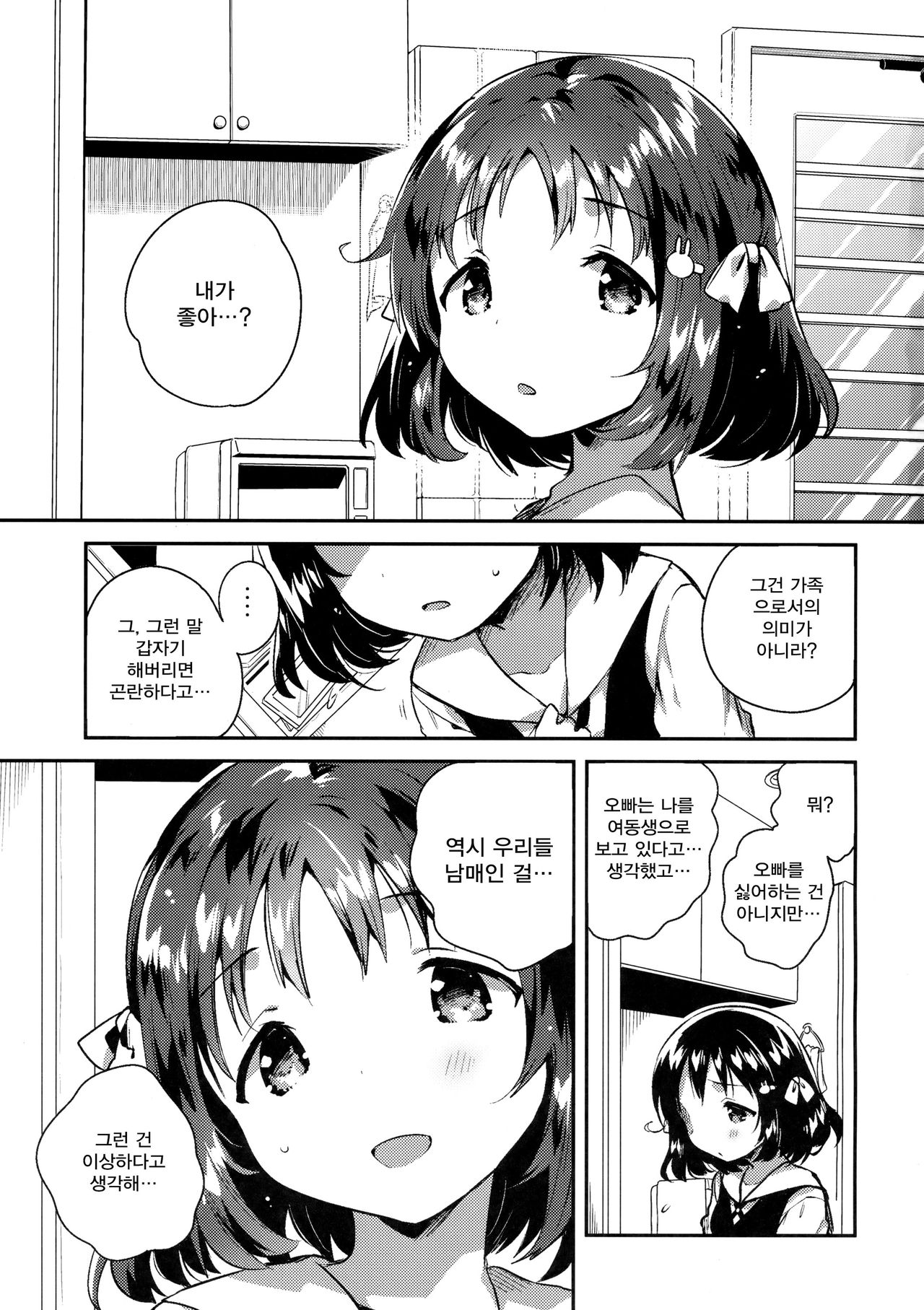 Imouto wa Boku o Futta - My sister ditched me. | 여동생은 나를 찼다 page 2 full