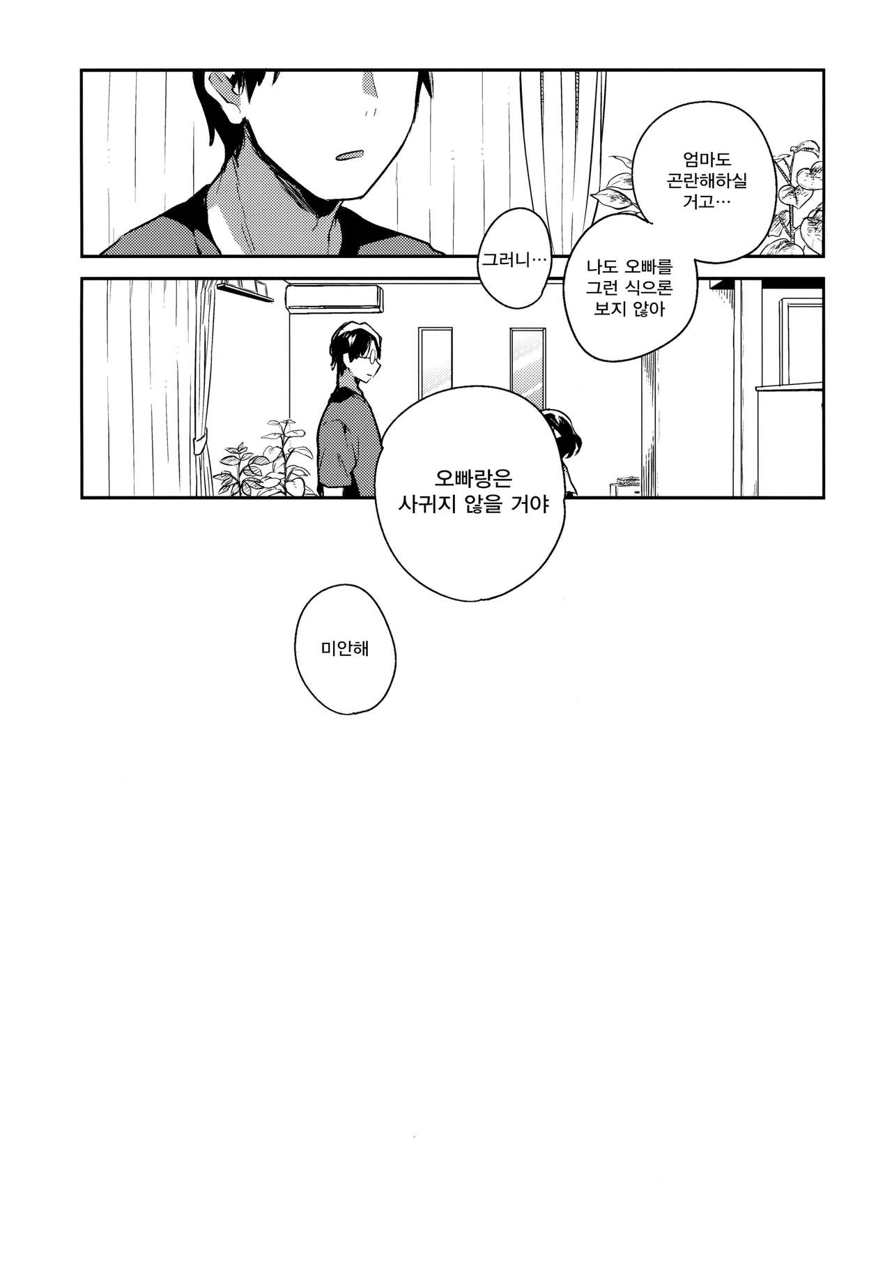 Imouto wa Boku o Futta - My sister ditched me. | 여동생은 나를 찼다 page 3 full