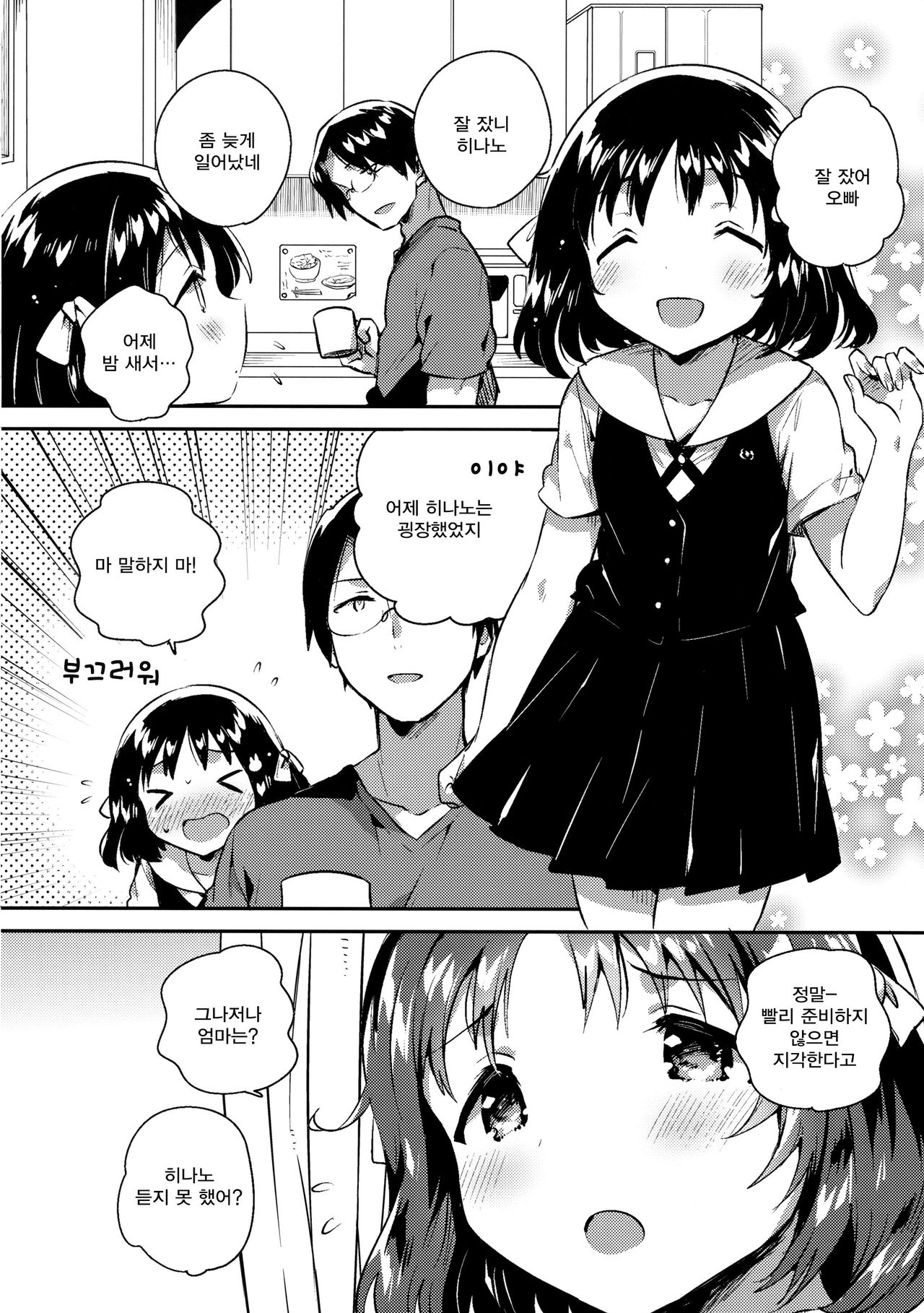 Imouto wa Boku o Futta - My sister ditched me. | 여동생은 나를 찼다 page 5 full