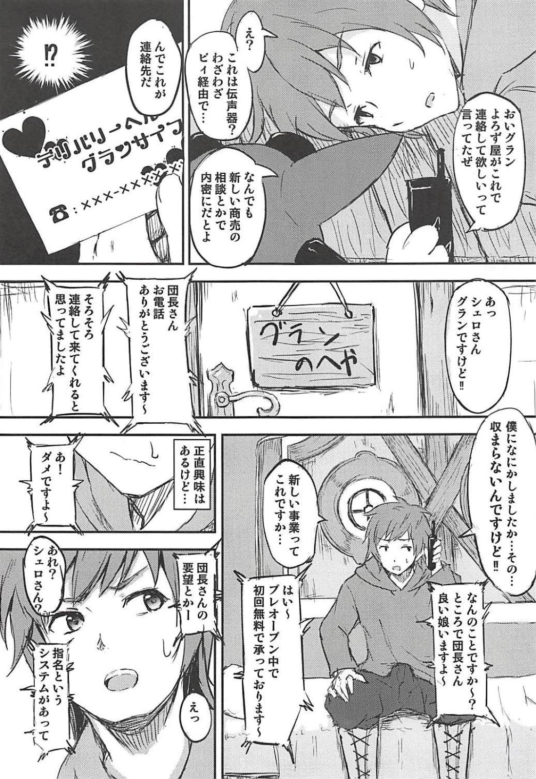 Gran-kun Senyou Heal page 4 full