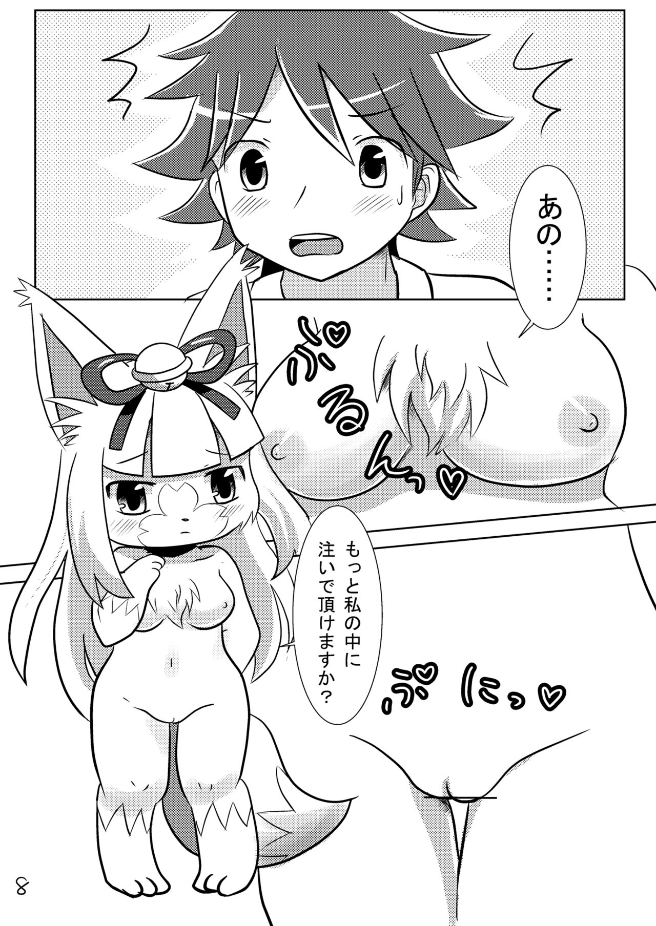 Uchi no Jinja no Sakura Gitsune page 10 full