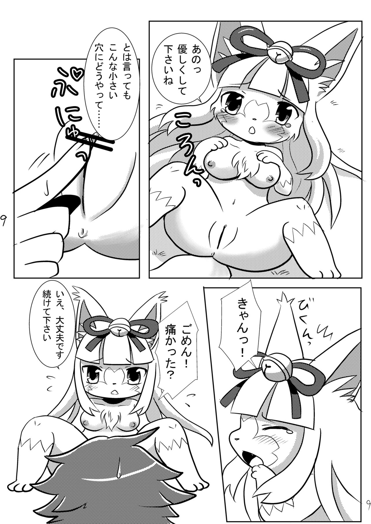 Uchi no Jinja no Sakura Gitsune page 11 full