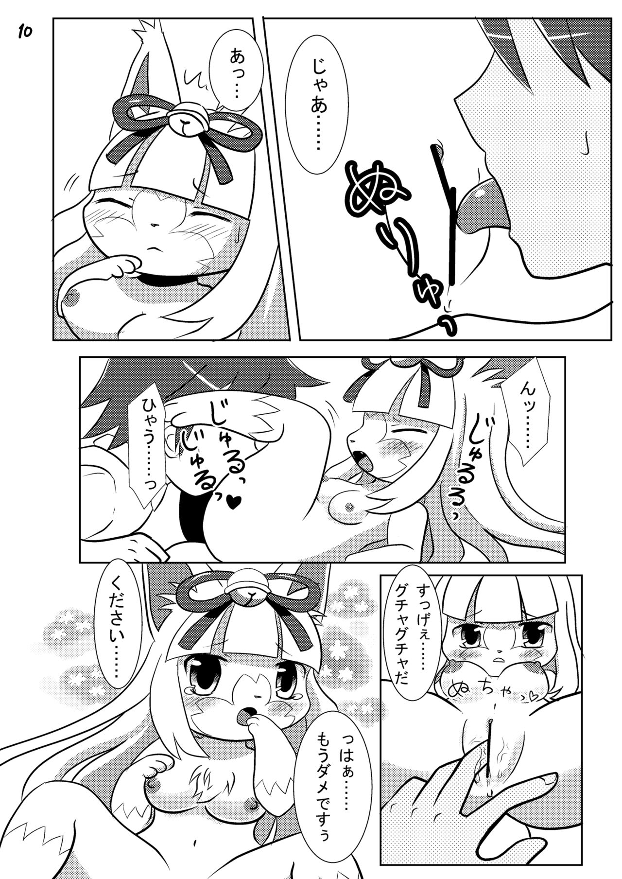 Uchi no Jinja no Sakura Gitsune page 12 full
