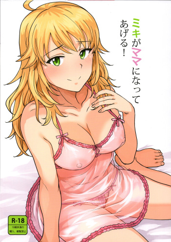 (C95) [PLANT (Tsurui)] Miki ga Mama ni Natte Ageru (THE IDOLM@STER) cover